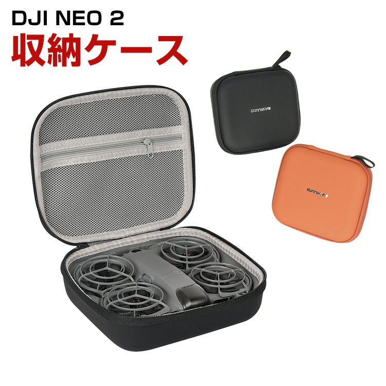 楽天市場】DJI NEO 2 用ケース ドローン収納ケース 保護ケース 収納 耐