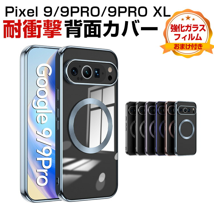 楽天市場】グーグル ピクセル Google Pixel 9 Pixel 9 Pro Pixel 9 Pro