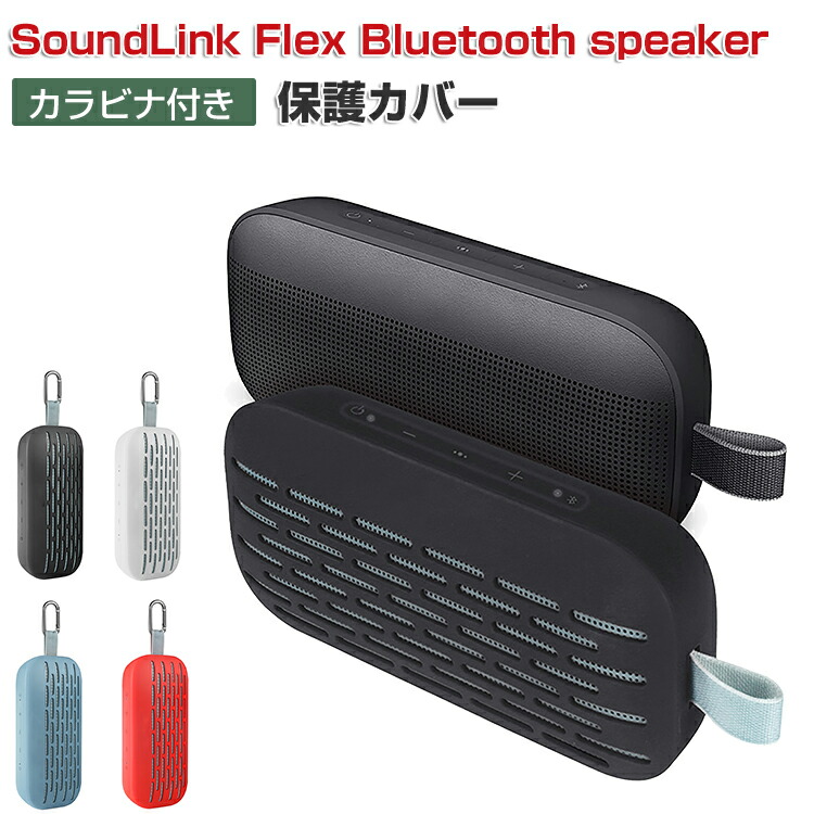 楽天市場】Bose ボーズ SoundLink Flex Bluetooth speaker ケース 耐