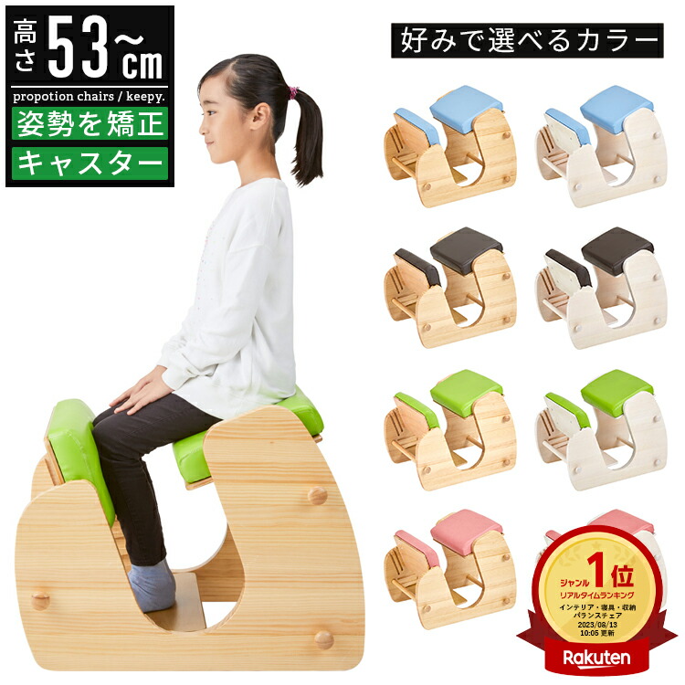 楽天市場】姿勢が良くなる 椅子 プロポーションチェア バランスチェア
