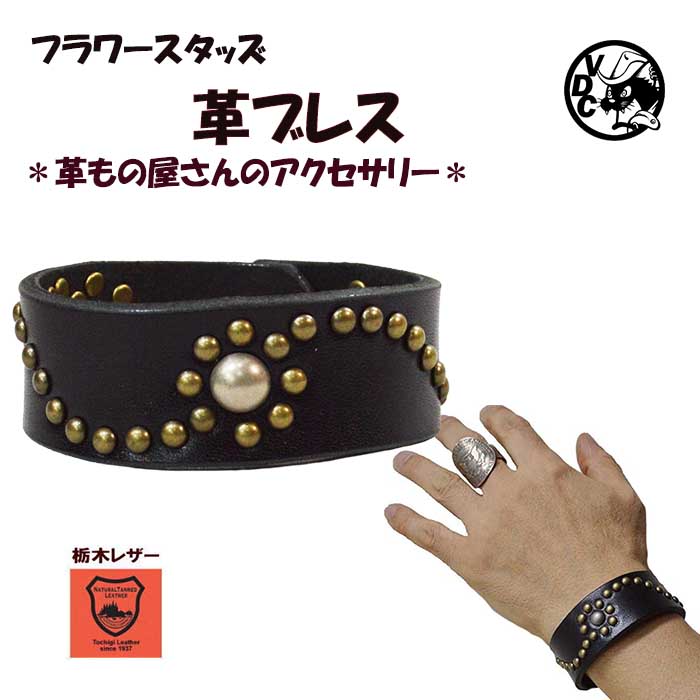 楽天市場】フラワースタッズ 革ブレス リストバンド ブレスレット