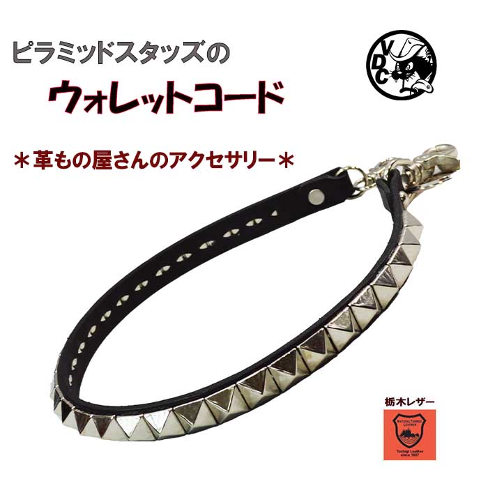 楽天市場】ウォレットコード レザーコード ウォレットチェーン