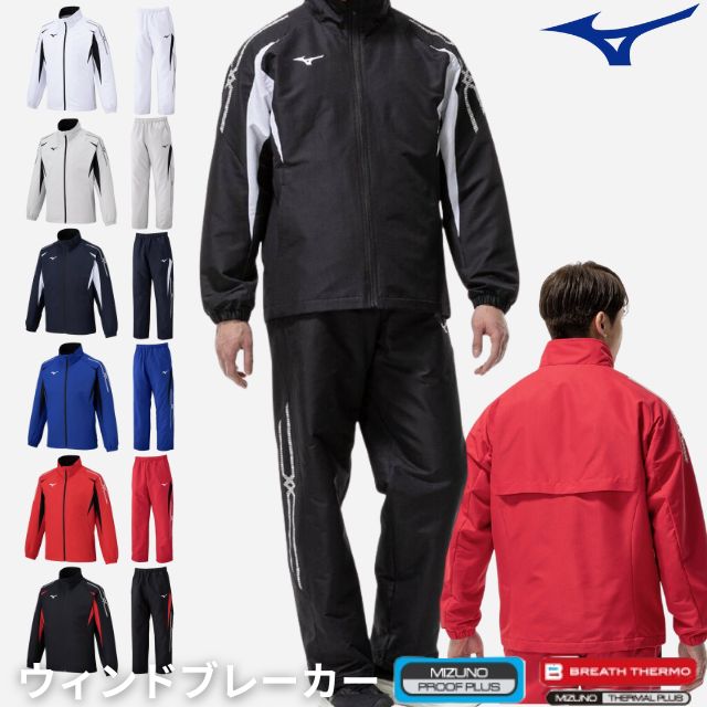 楽天市場】ミズノ ウインドブレーカー 上下セット【送料無料】メンズ