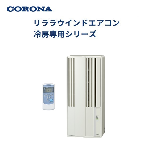 楽天市場】窓用 エアコン コロナ cw-18の通販