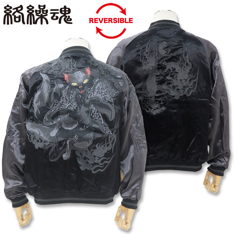 楽天市場】絡繰魂 URUSHI 漆黒 化け猫 リバーシブル スカジャン M L XL