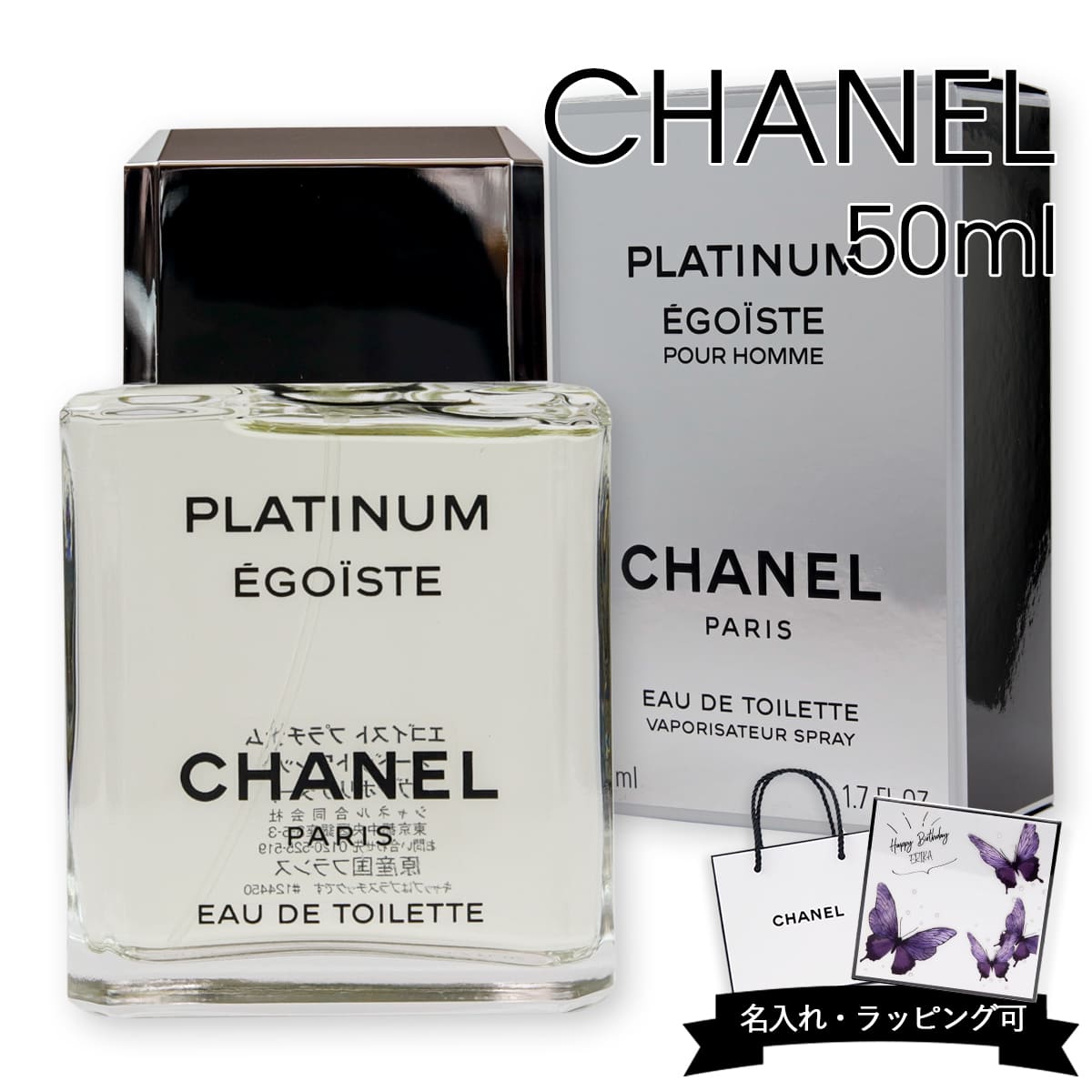 楽天市場】シャネル エゴイスト プラチナム 50mlの通販