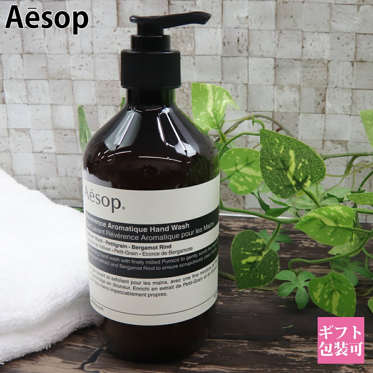 楽天市場】Aesop イソップ レバレンス ハンドソープ ハンドウォッシュ
