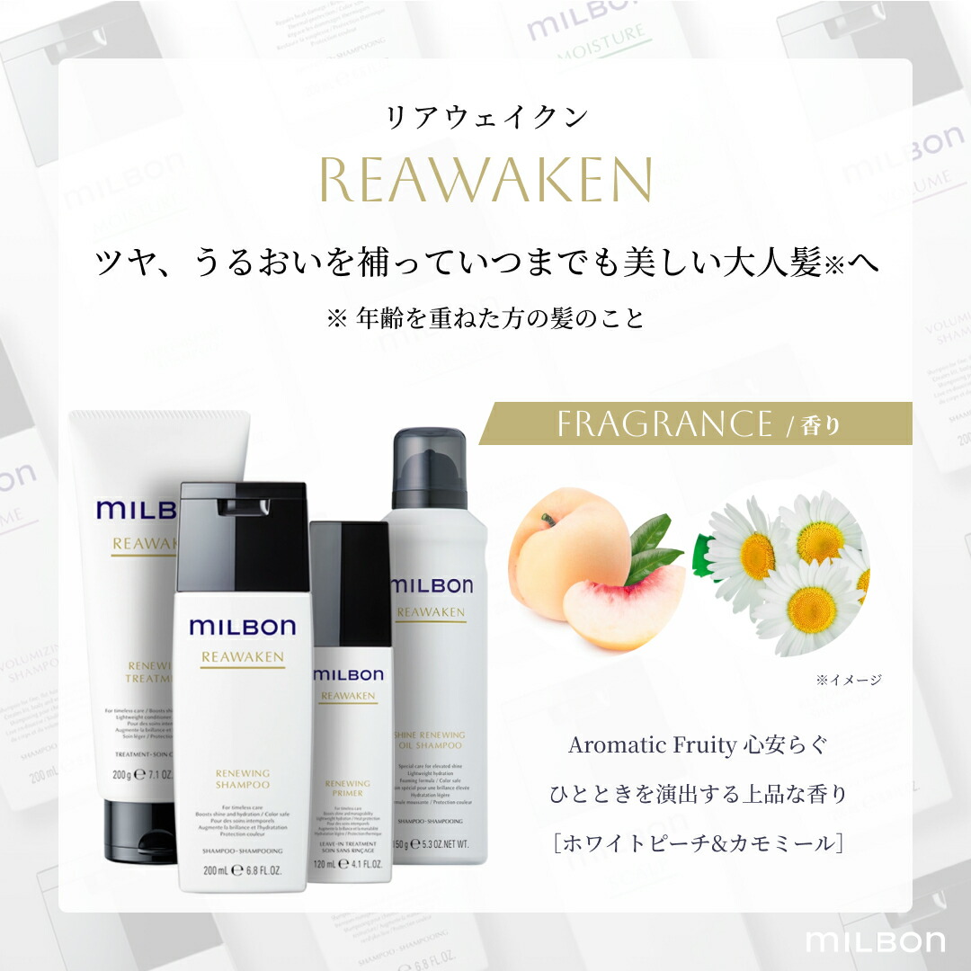 楽天市場】グローバル ミルボン リアウェイクン リニューイング