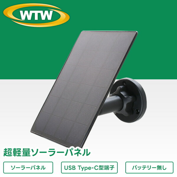 楽天市場】WTW 塚本無線 ソーラーパネル単体（WTW-SOR2106B-3C） 屋外