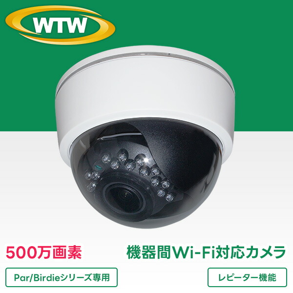 楽天市場】【WTW-BDDR219WGX】防犯カメラ ドーム型 内蔵アンテナ