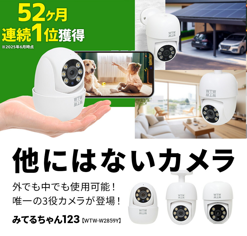楽天市場】みてるちゃん123 防犯カメラ 自動追跡 屋外 屋内 360°PTZ首