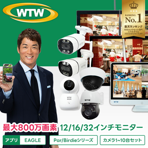 楽天市場】【☆HDD最大2年半保証 8TB対応】WTW 塚本無線 防犯カメラ