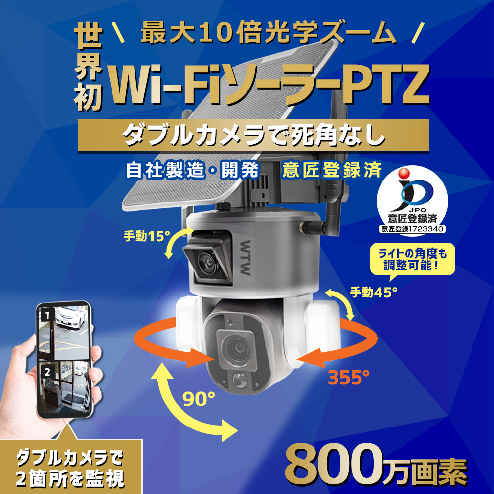 楽天市場】防犯カメラ 玄関灯カメラ 360°PTZ首振り自動追跡 超強力