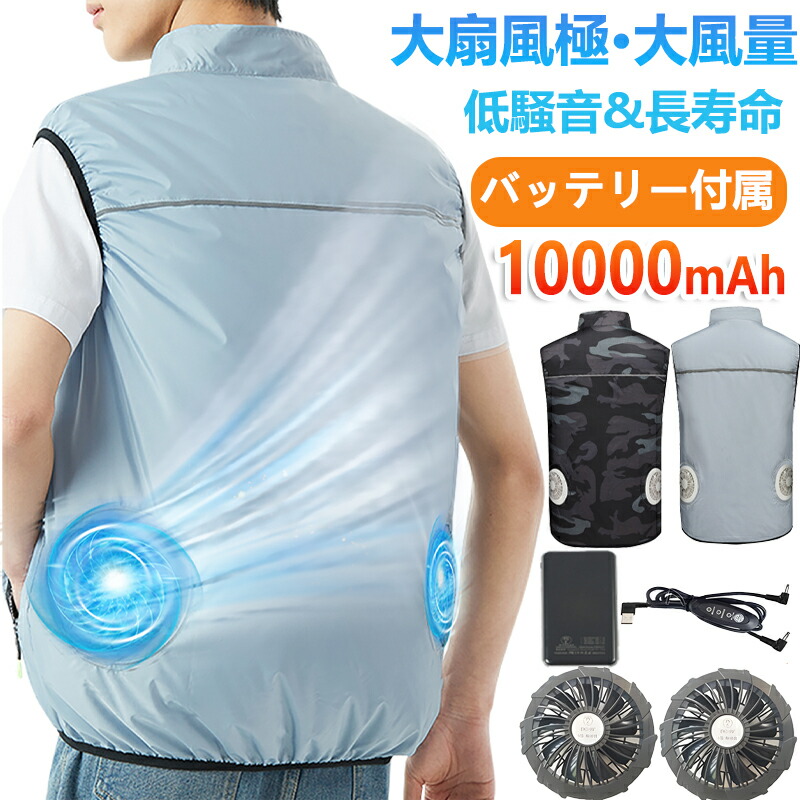 楽天市場】空調ウェア 空調ベスト 大きいサイズ S-6XL 1万mAh