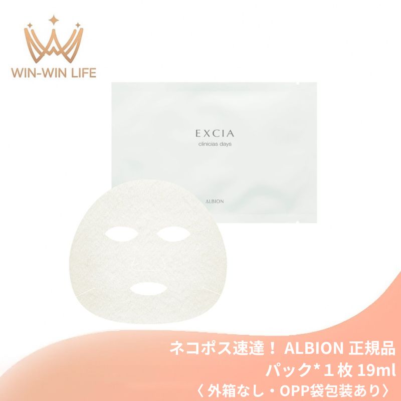 楽天市場】アルビオン エクシア（シートマスク・フェイスパック