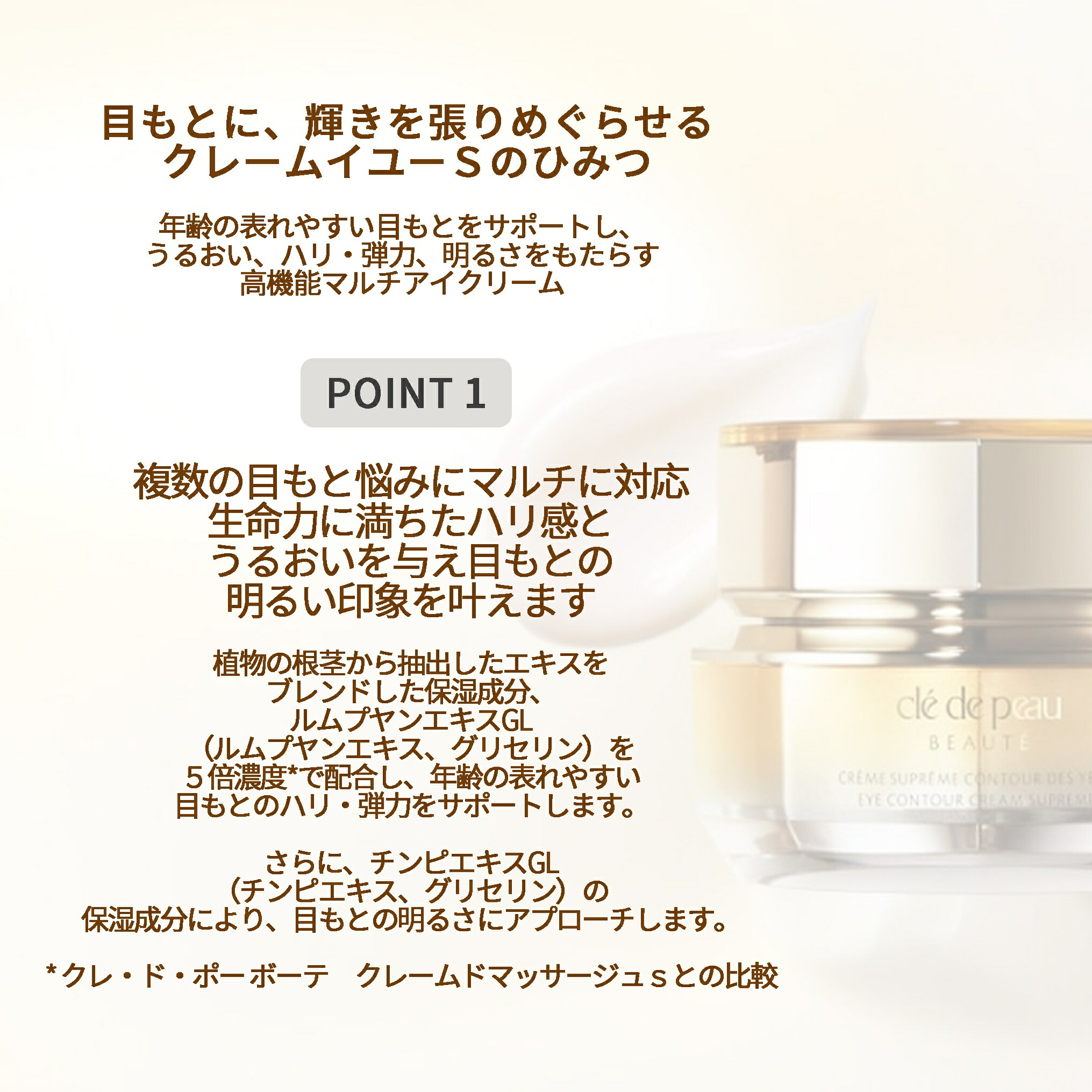 楽天市場】クレ・ド・ポー ボーテ クレームイユーS クリーム 目もと用