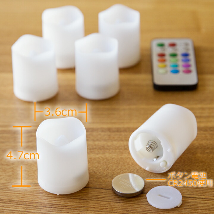 楽天市場】LEDキャンドル 6個セット 12色 リモコン付き 小さめ 電池式