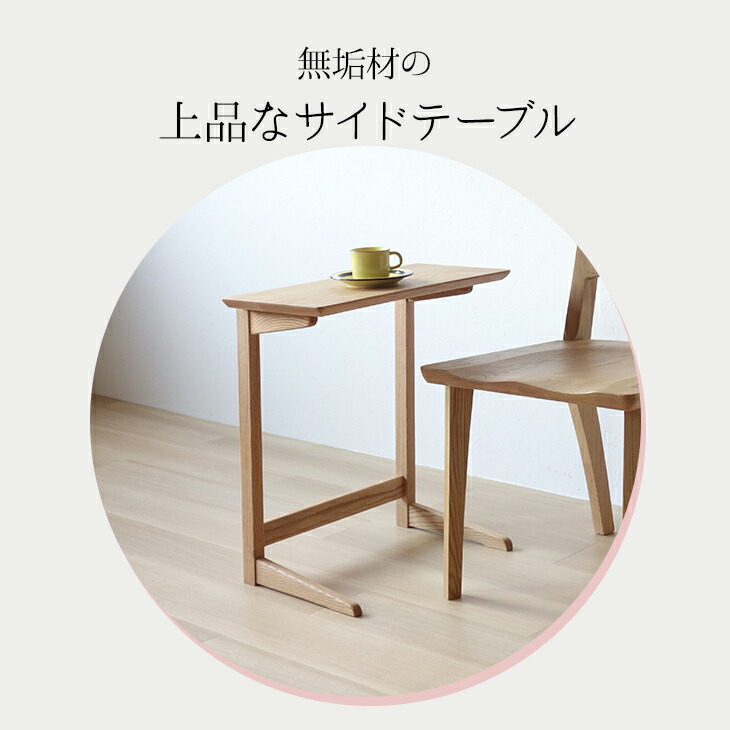 楽天市場】無垢材の上品なサイドテーブル 天然木 無垢材 木製 ナラ