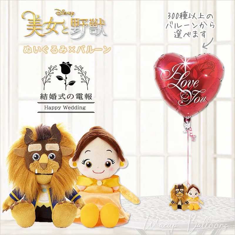 楽天市場】美女と野獣 ウェディングの通販