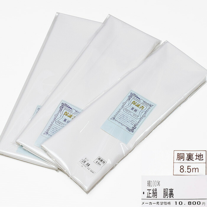 楽天市場】胴裏 正絹の通販