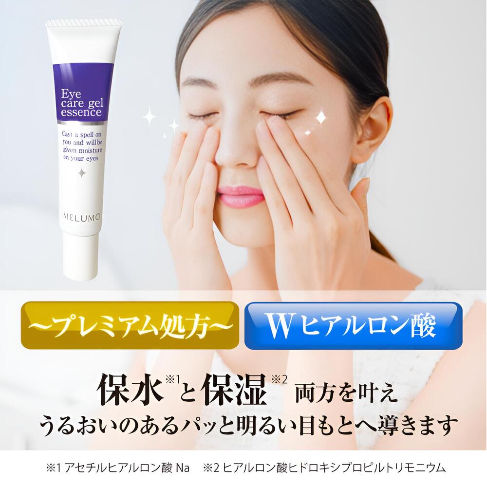 楽天市場】【ポイント5倍】MELUMOアイケア・ジェルエッセンス 15g