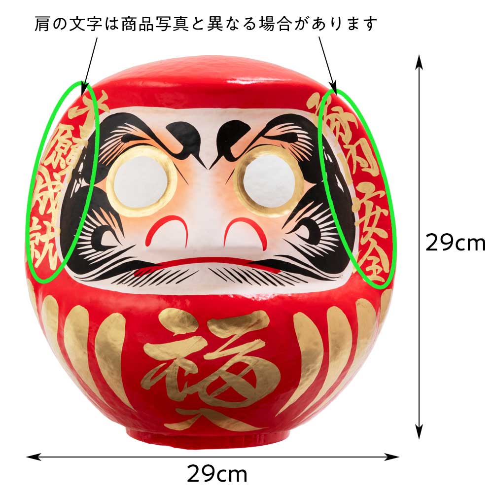 楽天市場】高崎だるま 縁起だるま 9号（高さ29cm）赤 群馬県指定