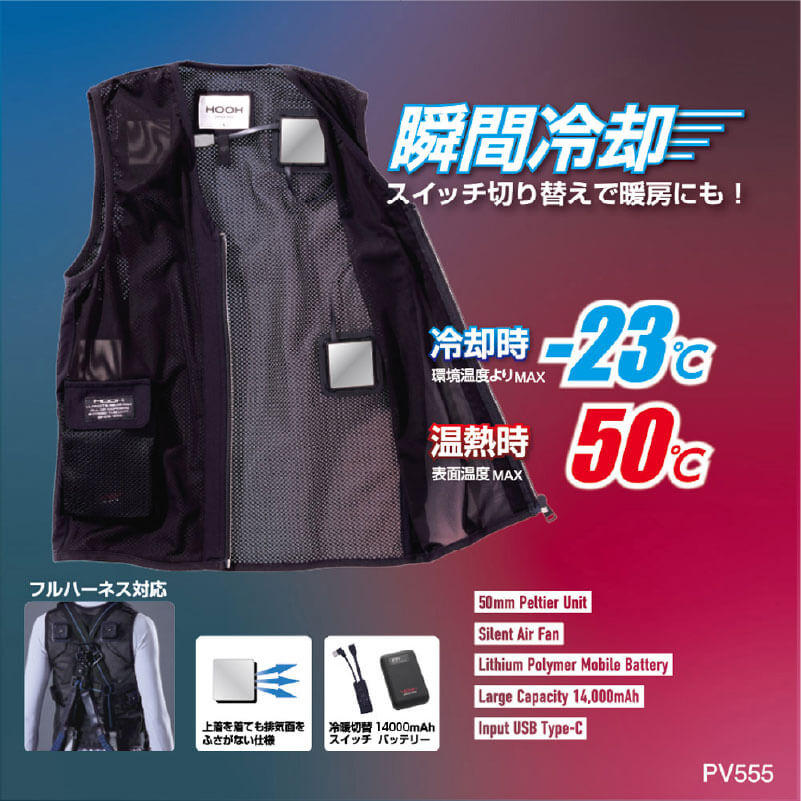 楽天市場】村上被服 PV555 ペルチェベストセット｜工事現場向け・夏冬