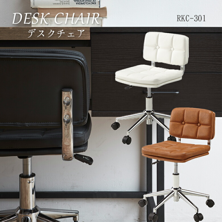 楽天市場】デスクチェア RKC-301 オフィスチェア おしゃれ 子供 デスク