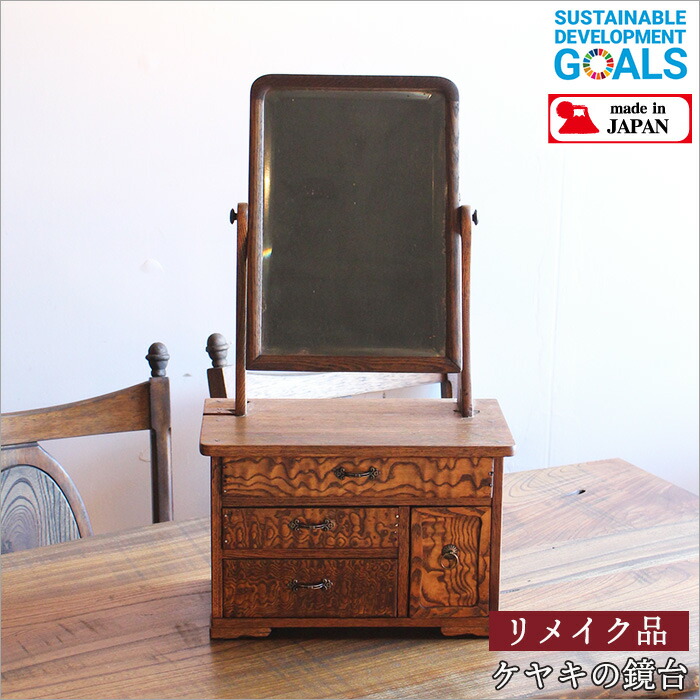 楽天市場】欅 ケヤキ アンティーク ドレッサー 鏡台 おしゃれ 小物