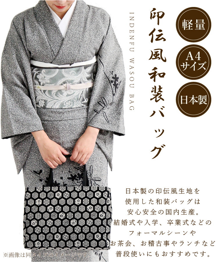 楽天市場】和装バッグ 印伝風 手提げバッグ 01 和風トートバッグ 礼装