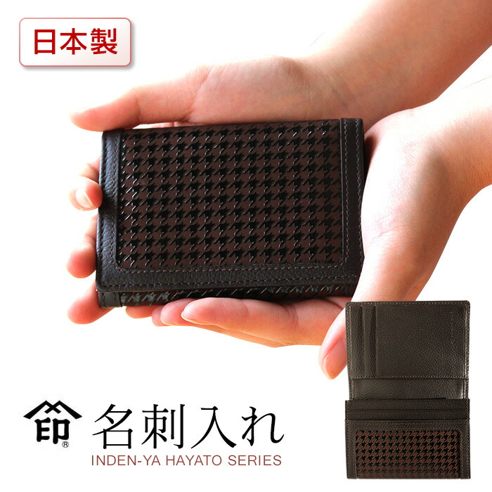 楽天市場】印伝 名刺入れ 印傳屋 HAYATO 隼人 8923 黒 茶 本革 和柄