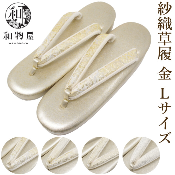 楽天市場】草履 フォーマル L 紗織 三枚芯 沙織 礼装用 女性 04 鼻緒