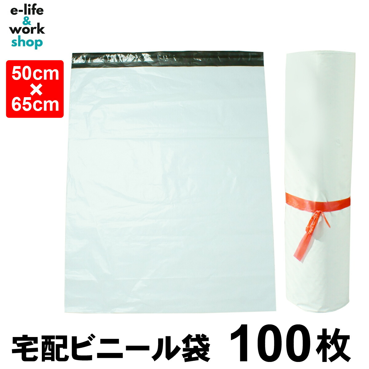 楽天市場】【お試し100枚 】宅配ビニール袋 A2サイズ 約50cm×約65cm