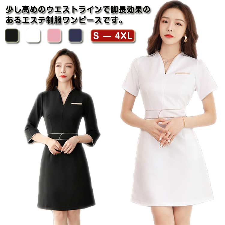 楽天市場】 半袖 ユニフォーム ワンピース 制服 白衣 七分袖 エステ