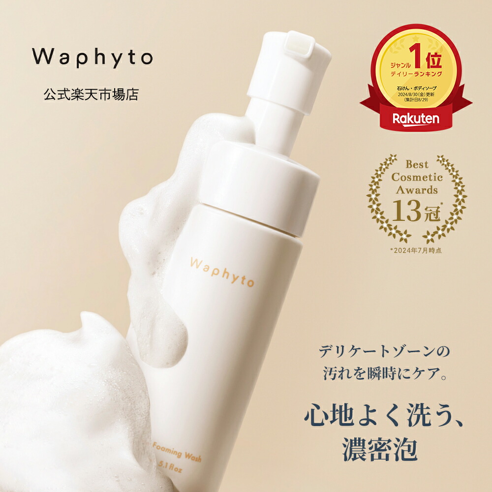 楽天市場】【公式】Waphyto インティメイト フォーミングウォッシュ