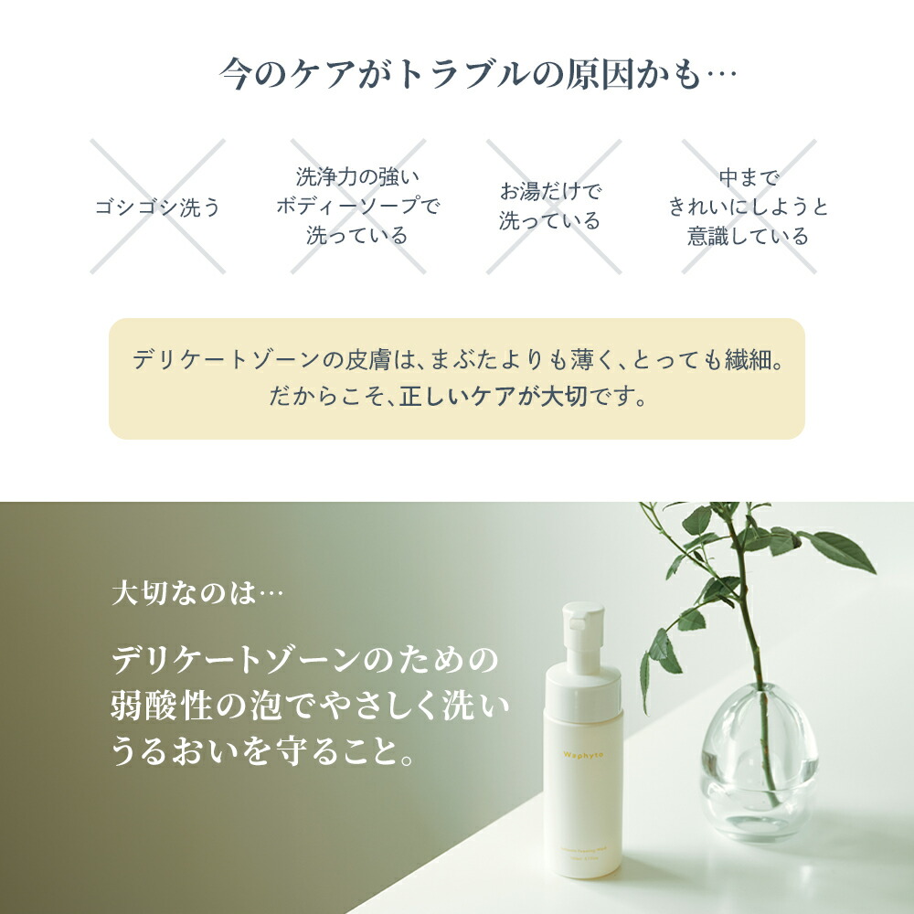 楽天市場】【公式】Waphyto インティメイト フォーミングウォッシュ