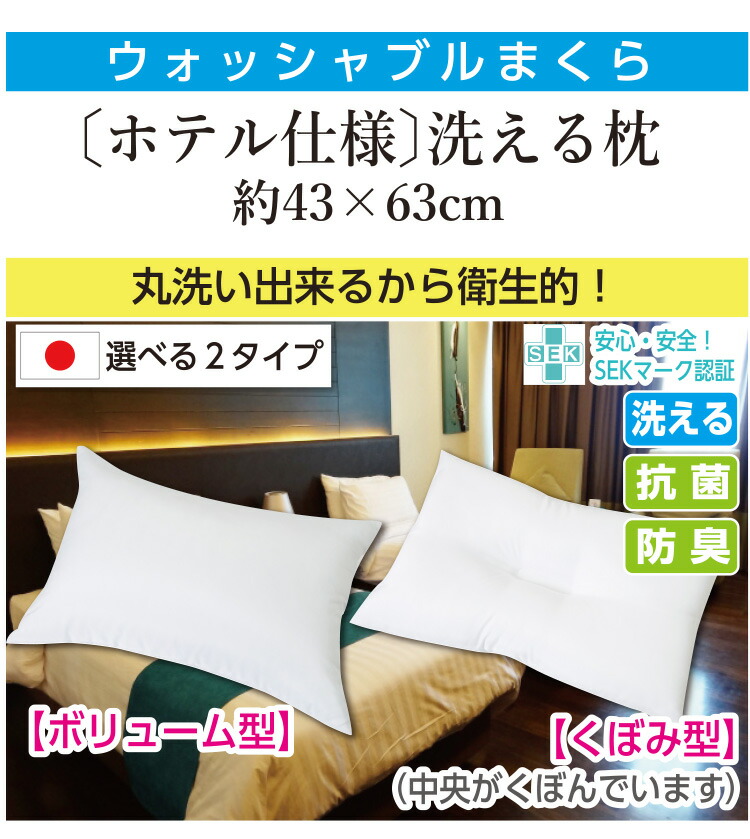 楽天市場】[正規品]《選べる2タイプ》ホテル仕様 日本製 洗える 枕