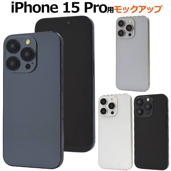 楽天市場】iPhone15Pro モックアップ 展示模造品 アイフォン15 プロ