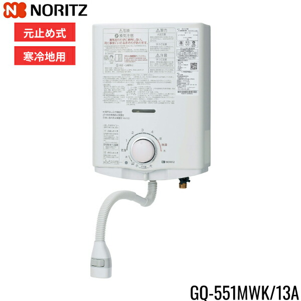 給湯器 gq-541mwk」の人気商品一覧 | 安い商品を通販サイトから探す