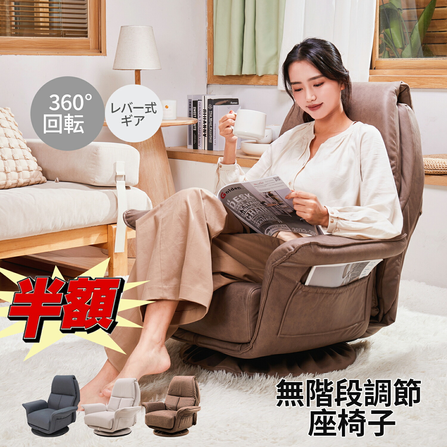 座椅子 ソファ リクライニング リクライニングチェア 回転式 コーヒー