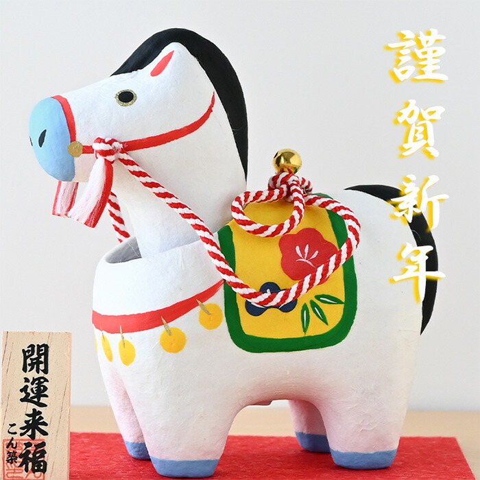 楽天市場】干支 置物 張り子 首振り 幸福 午 1号 556011 干支の置物