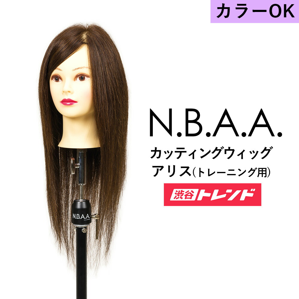 楽天市場】N.B.A.A.カッティングウィッグ【アリス】Alice 人毛100