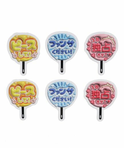 楽天市場】ぷっくり推しうちわ文字ステッカー 推し活グッズ ステッカー