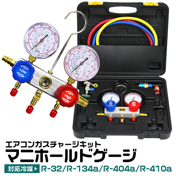 楽天市場】マニホールドゲージ R134a R22 R410a R404a 対応 缶切