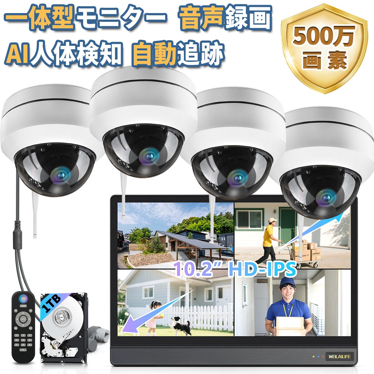 楽天市場 | WEILAILIFE防犯カメラ楽天市場店 - 安全・安心・信頼の防犯