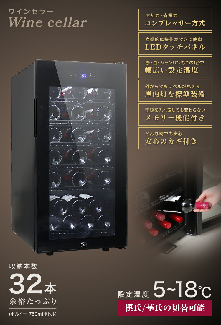 楽天市場】【最大400円OFFクーポン】ワインセラー コンプレッサー式 32