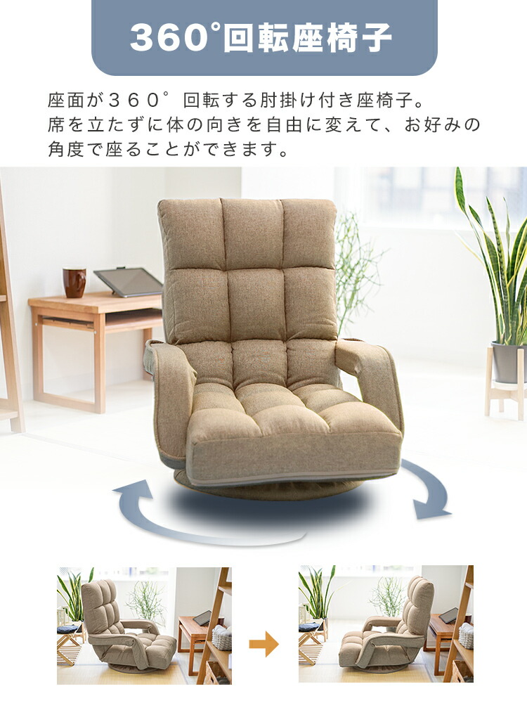 楽天市場】【3日20時〜SALE!最大84%!】座椅子 回転 リクライニング