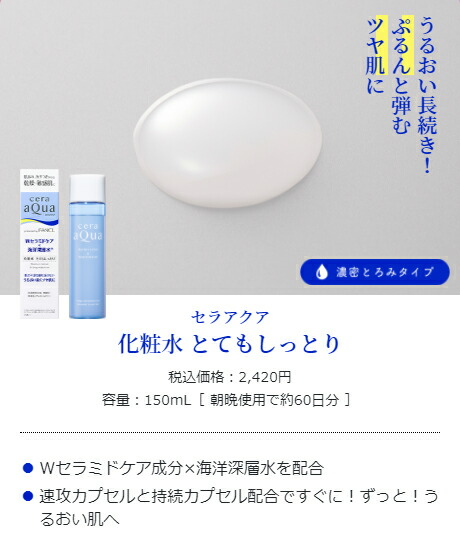 楽天市場】セラアクア 化粧水 とてもしっとり 濃密とろみタイプ (150mL