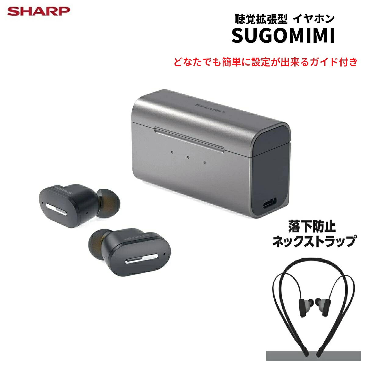 楽天市場】【数量限定ストラップ付】SHARP スゴミミ SUGOMIMI MH-L1SG
