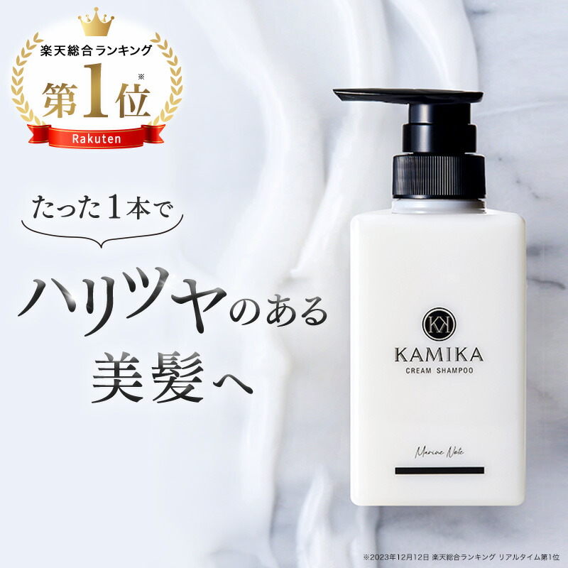 楽天市場】KAMIKA (カミカ) クリームシャンプー 送料無料 【定期便なら